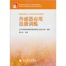 传感器应用技能训练