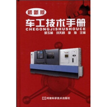 车工技术手册