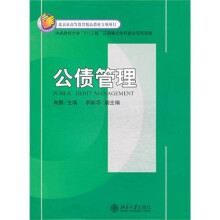 公债管理