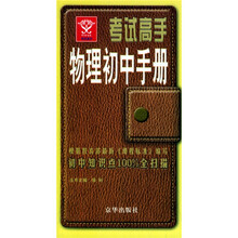 物理初中手册
