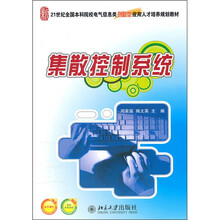 集散控制系统