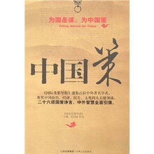 中国策
