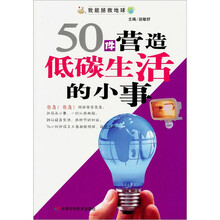 50件营造低碳生活的小事