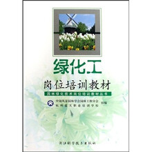 绿化工岗位培训教材