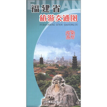 福建省旅游交通图（泉州专版）