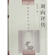 刘向评传