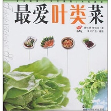 最爱叶类菜