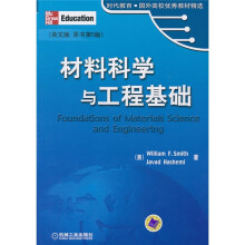 时代教育·国外高校优秀教材精选:材料科学与工程基础(英文版)(原书第5版)