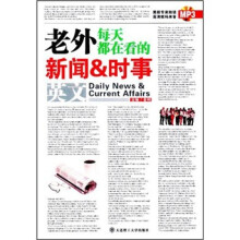 老外每天都在看的新闻&时事英文(附MP3光盘1张)