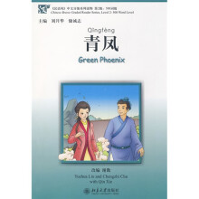〈汉语风〉中文分级系列读物500词级：青凤（第2级）（附MP3光盘1张）