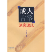 成人古筝演奏速成