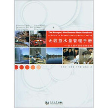 无收益水量管理手册