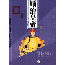 顺治皇帝