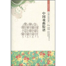 中国文化知识读本:中国戏曲脸谱