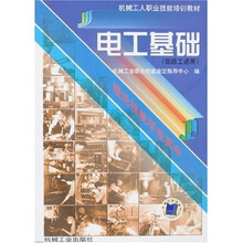 电工基础(高级工适用)