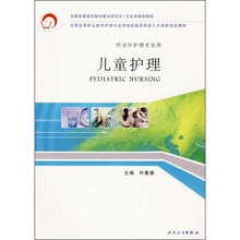 全国高等医药教材建设研究会·卫生部规划教材:儿童护理(供涉外护理专业用)