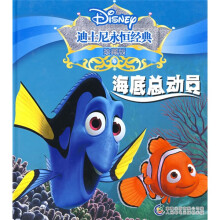 迪士尼永恒经典珍藏版:海底总动员