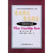 成也朋友 败也朋友