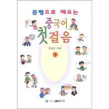 用句型轻松学中国语基础（下册）