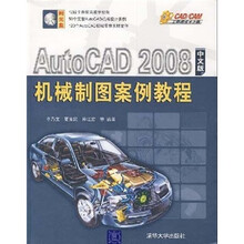 CAD/CAM工程师成才之路:AutoCAD 2008机械制图案例教程(中文版)(附光盘)