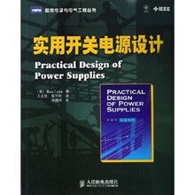 实用开关电源设计