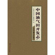 中国油气田开发志：玉门油气区卷（卷11）