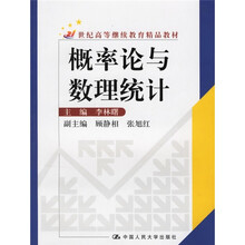 21世纪高等继续教育精品教材:概率论与数理统计(附习题集)