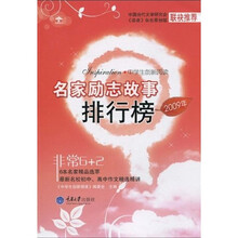 中学生创新阅读·2009年名家励志故事排行榜