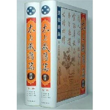 太上感应篇图说（上下册）