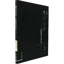 品味经典：陈振濂谈中国书法史（明清）