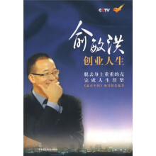 俞敏洪创业人生（附光盘）