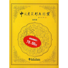 中国建筑彩画图案