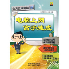 电脑上网高手速成（附光盘）