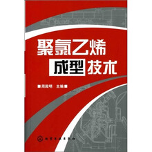聚氯乙烯成型技术