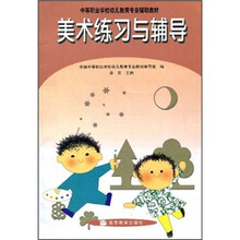 中等职业学校辅助教材：美术练习与辅导