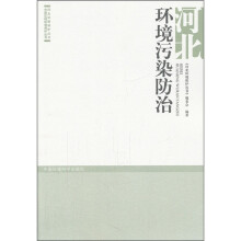 河北环境污染防治