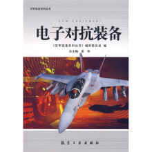 电子对抗装备