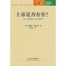 上帝是否存在