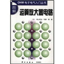 图解运算放大器电路