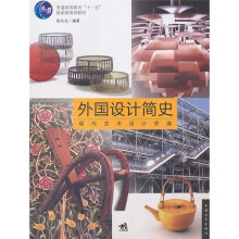 外国设计简史:现代艺术设计思潮
