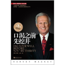 口渴之前先挖井