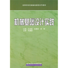 机械基础设计实践