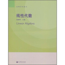 线性代数