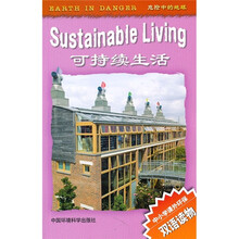 可持续生活（中小学课外环保双语读物）/危险中的地球