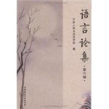 语言论集（第6辑）