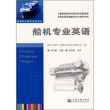 船机专业英语