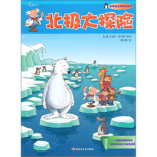 北极大探险