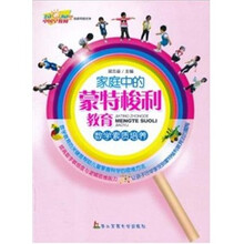 家庭中的蒙特梭利数学素质培养