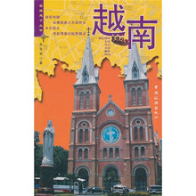 俭游天下丛书：越南