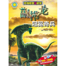 副栉龙:冠冕奇兵
